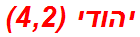 יהודי (4,2)