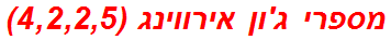 מספרי ג'ון אירווינג (4,2,2,5)