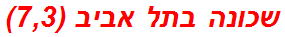 שכונה בתל אביב (7,3)