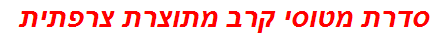 סדרת מטוסי קרב מתוצרת צרפתית
