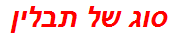 סוג של תבלין