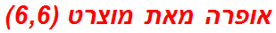 אופרה מאת מוצרט (6,6)
