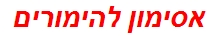 אסימון להימורים