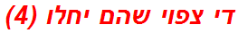 די צפוי שהם יחלו (4)