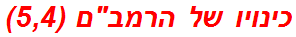 כינויו של הרמבם (5,4)