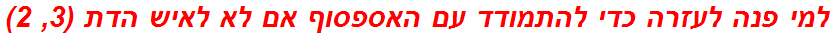 למי פנה לעזרה כדי להתמודד עם האספסוף אם לא לאיש הדת (3, 2)
