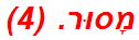 מָסוּר. (4)