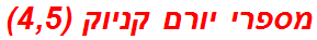מספרי יורם קניוק (4,5)