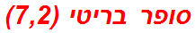 סופר בריטי (7,2)