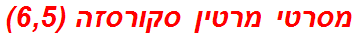 מסרטי מרטין סקורסזה (6,5)