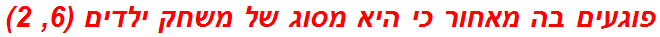 פוגעים בה מאחור כי היא מסוג של משחק ילדים (6, 2)