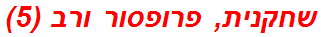שחקנית, פרופסור ורב (5)