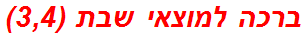 ברכה למוצאי שבת (3,4)