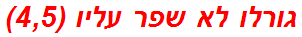 גורלו לא שפר עליו (4,5)
