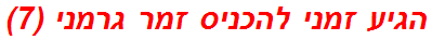 הגיע זמני להכניס זמר גרמני (7)