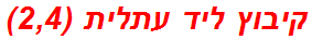 קיבוץ ליד עתלית (2,4)