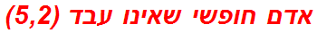 אדם חופשי שאינו עבד (5,2)