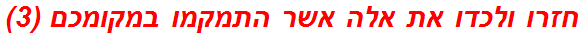 חזרו ולכדו את אלה אשר התמקמו במקומכם (3)