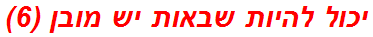יכול להיות שבאות יש מובן (6)