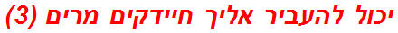 יכול להעביר אליך חיידקים מרים (3)