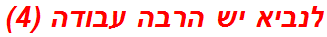לנביא יש הרבה עבודה (4)