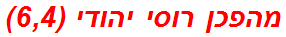 מהפכן רוסי יהודי (6,4)