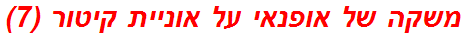 משקה של אופנאי על אוניית קיטור (7)