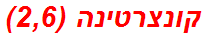קונצרטינה (2,6)