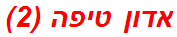 אדון טיפה (2)