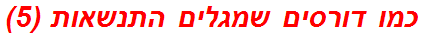 כמו דורסים שמגלים התנשאות (5)