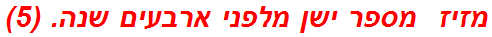 מזיז  מספר ישן מלפני ארבעים שנה. (5)