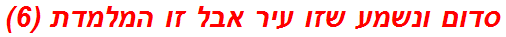 סדום ונשמע שזו עיר אבל זו המלמדת (6)