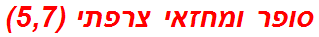 סופר ומחזאי צרפתי (5,7)