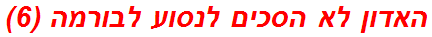 האדון לא הסכים לנסוע לבורמה (6)