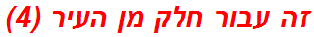 זה עבור חלק מן העיר (4)
